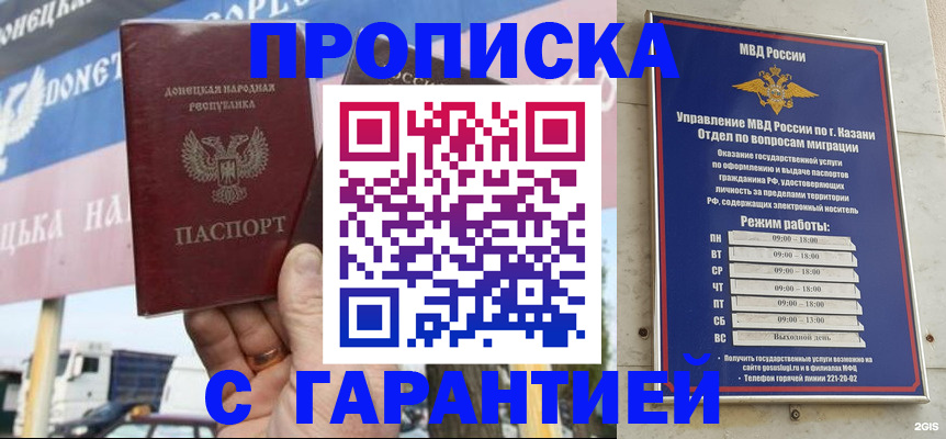 прописка для работы в Краснозаводске
