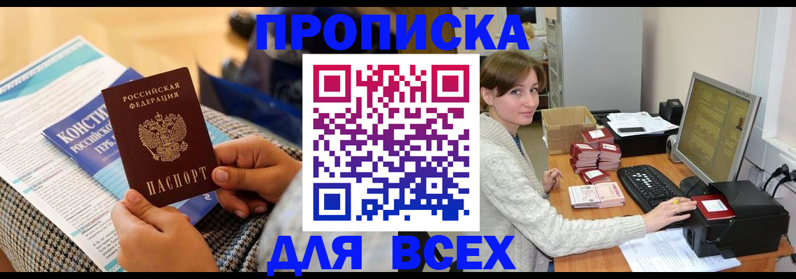 временная регистрация купить в Краснозаводске