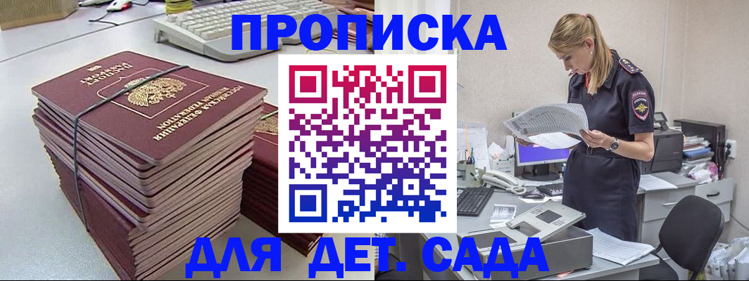 временная прописка в Краснозаводске